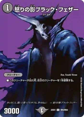 DM22EX1-CHO46 C 怒りの影ブラック・フェザー
