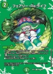 DM22EX1-CHO49 C フェアリー・Re:ライフ