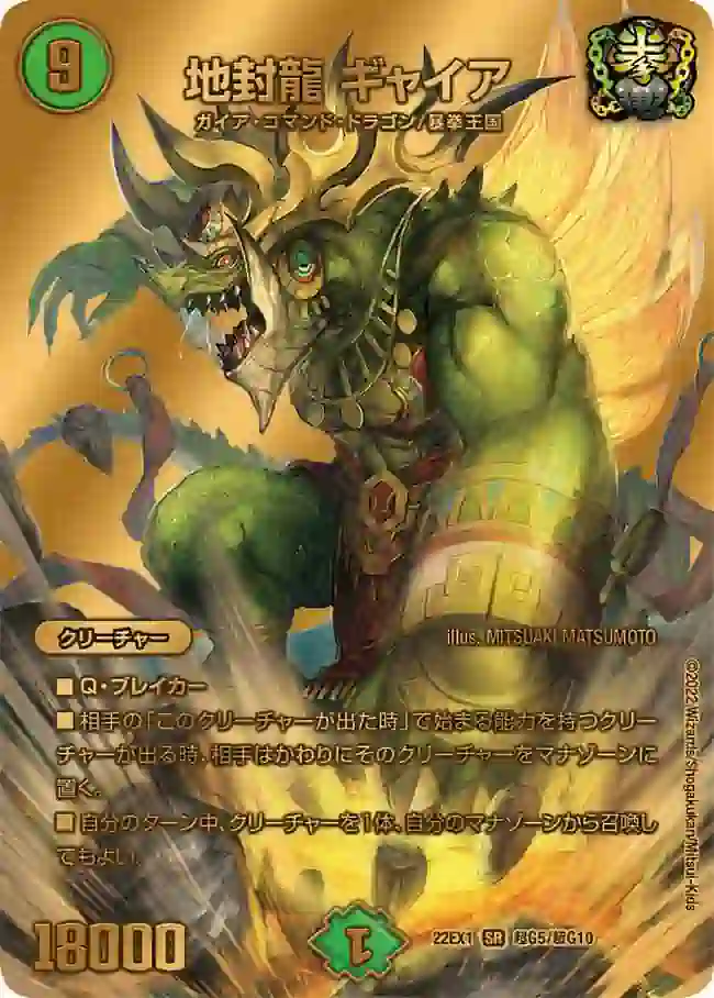 dm22ex1-ChoG05 DM22EX1-CHOG05 SR 地封龍 ギャイア