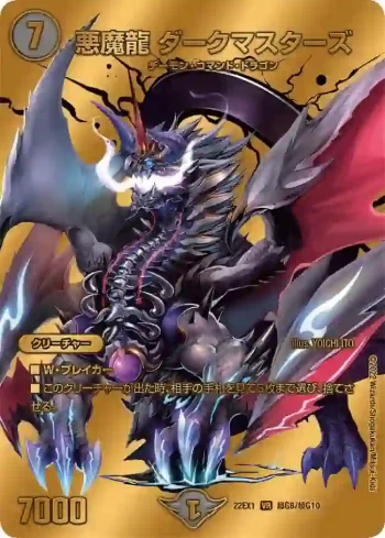DM22EX1-CHOG08 VR 悪魔龍 ダークマスターズ