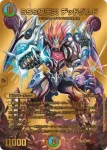 DM22EX1-CHOG09 VR ボルメテウス・サファイア・ドラゴン