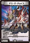 DM22EX2-002 VR 悪魔神バロムスポーン