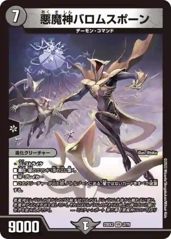 DM22EX2-002 VR 悪魔神バロムスポーン