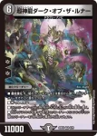 DM22EX2-002 VR 悪魔神バロムスポーン