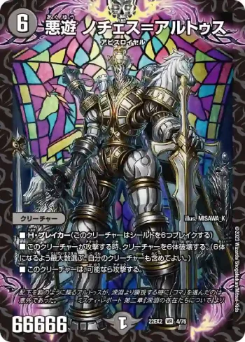 DM22EX2-004 VR 悪遊 ノチェス＝アルトゥス