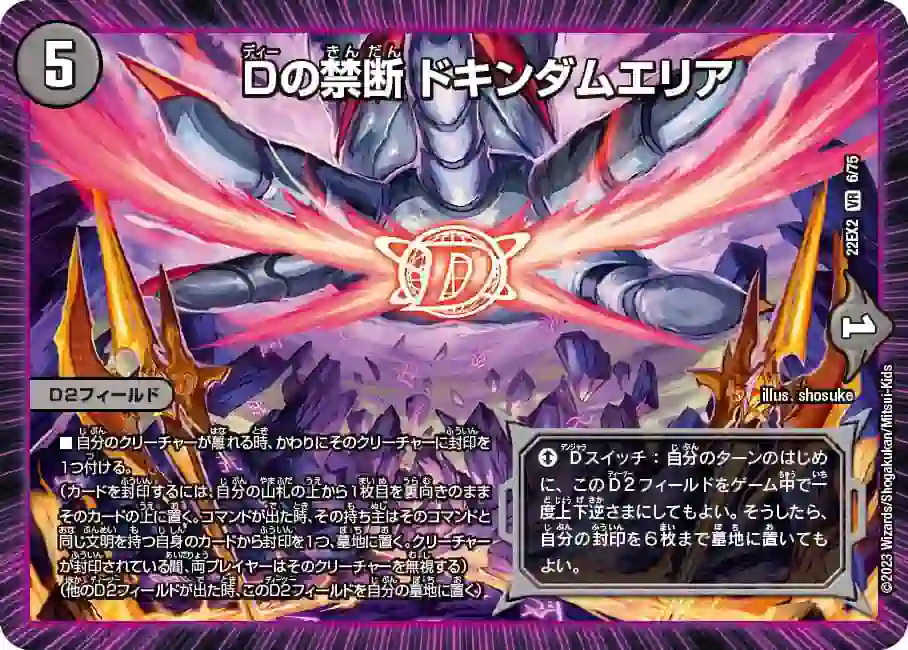 dm22ex2-006 DM22EX2-006 VR Dの禁断 ドキンダムエリア