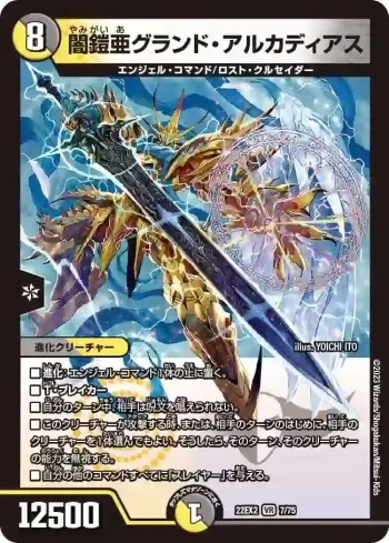DM22EX2-007 VR 闇鎧亜グランド・アルカディアス