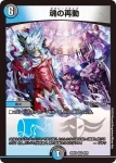 DM22EX2-008 VR 魂の再動