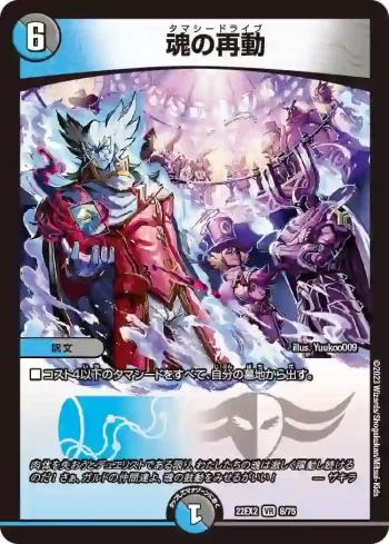 DM22EX2-008 VR 魂の再動
