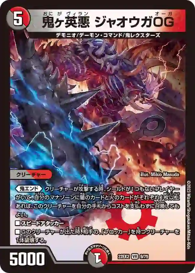 dm22ex2-009 DM22EX2-009 VR 鬼ヶ英悪 ジャオウガOG