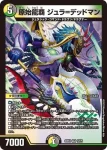 DM22EX2-012 VR 原始龍覇 ジュラ=デッドマン