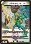 DM22EX2-012 VR 原始龍覇 ジュラ=デッドマン