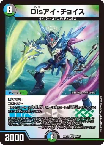 DM22EX2-014 VR Disアイ・チョイス