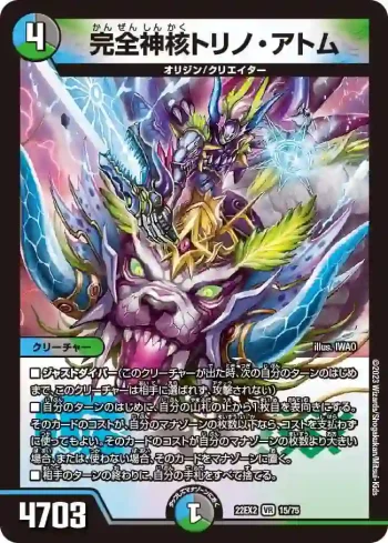 DM22EX2-015 VR 完全神核トリノ・アトム