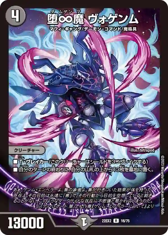 dm22ex2-016 DM22EX2-016 R 堕∞魔 ヴォゲンム
