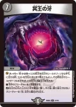 DM22EX2-016 R 堕∞魔 ヴォゲンム