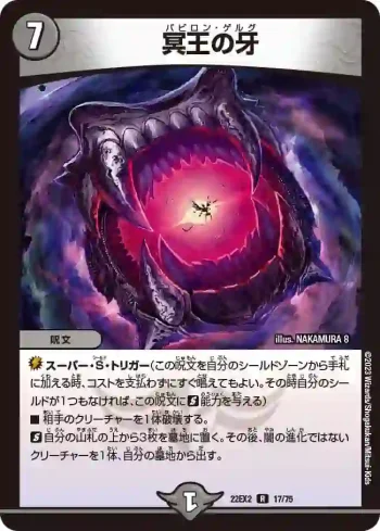 DM22EX2-017 R 冥王の牙