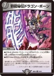 DM22EX2-018 R 邪龍秘伝ドラゴン・ボーン
