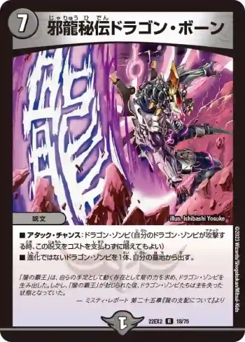 DM22EX2-018 R 邪龍秘伝ドラゴン・ボーン