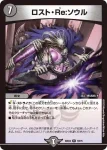 DM22EX2-018 R 邪龍秘伝ドラゴン・ボーン