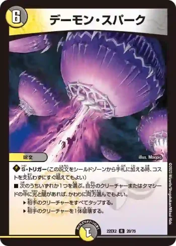 DM22EX2-020 R デーモン・スパーク