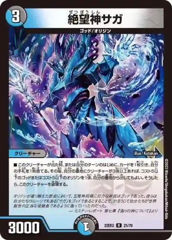DM22EX2-021 R 絶望神サガ
