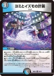 DM22EX2-022 R ヨミとイズモの計画