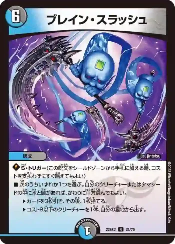 DM22EX2-024 R ブレイン・スラッシュ