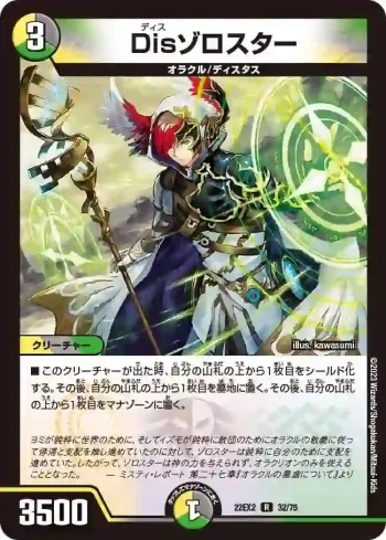 DM22EX2-032 R Disゾロスター