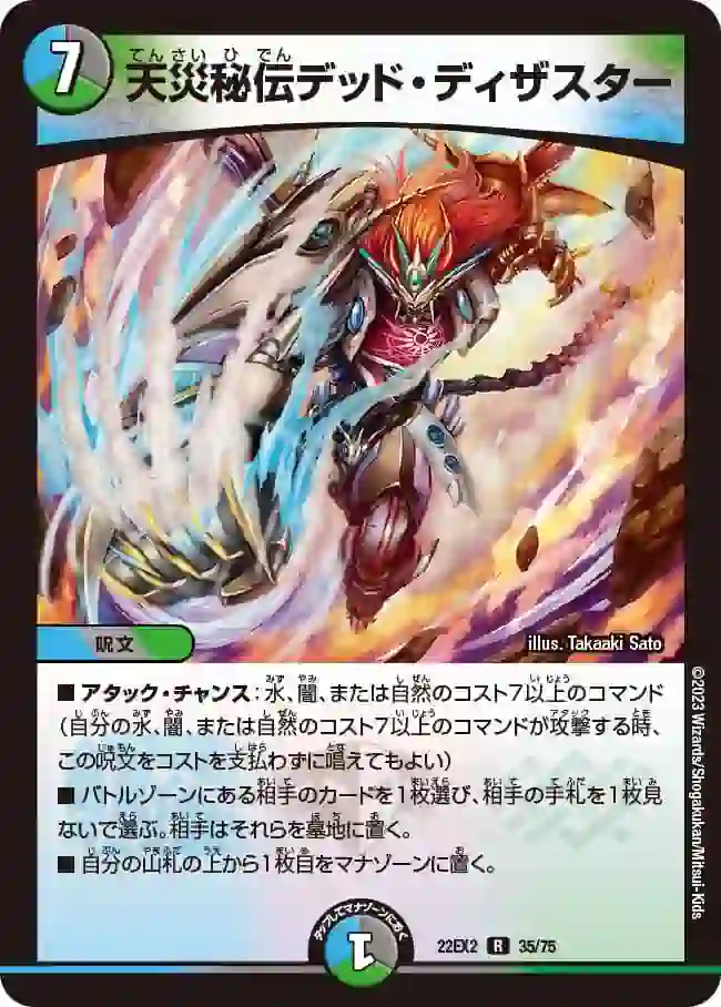 dm22ex2-035 DM22EX2-035 R 天災秘伝デッド・ディザスター