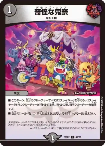 DM22EX2-040 U 奇怪な鬼祭
