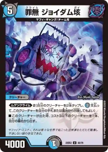DM22EX2-043 U 罪無 ジョイダム垓