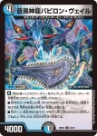 DM22EX2-044 U 蒼黒神龍バビロン・ヴェイル
