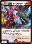 DM22EX2-045 U 絶速 ザ・ヒート