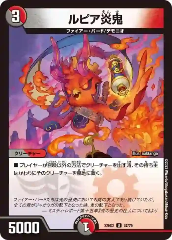 DM22EX2-047 U ルピア炎鬼
