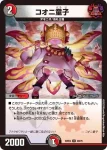 DM22EX2-048 U 影速 ザ・トリッパー