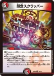 DM22EX2-050 U ドキンダムの禁炎霊