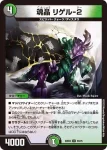 DM22EX2-053 U 魂晶 リゲル-２