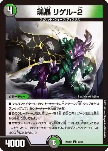 DM22EX2-053 U 魂晶 リゲル-２