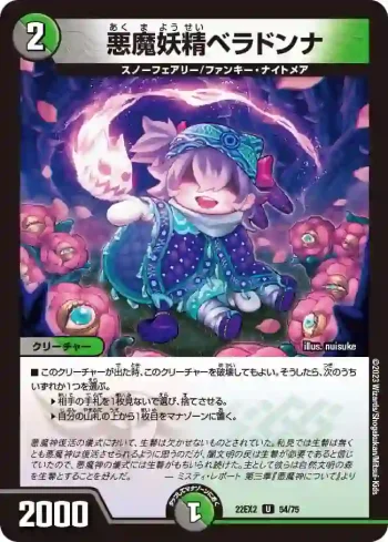 DM22EX2-054 U 悪魔妖精ベラドンナ