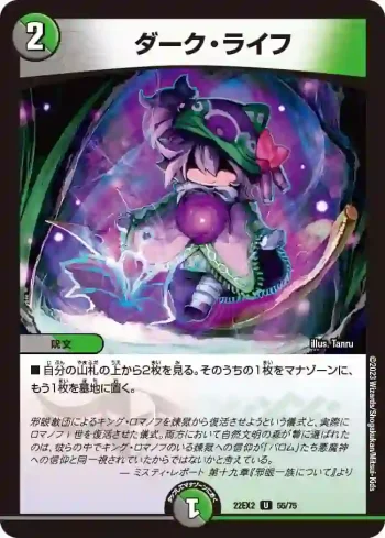 DM22EX2-055 U ダーク・ライフ