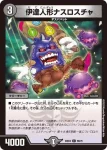 DM22EX2-059A C メルゲ否男 / 「今も我らの願いはただひとつ」