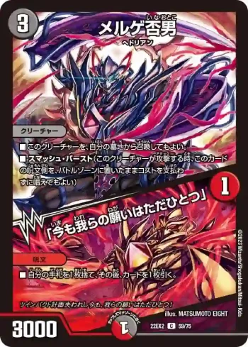 DM22EX2-059A C メルゲ否男 / 「今も我らの願いはただひとつ」