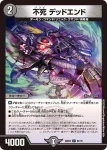 DM22EX2-061 C 不死 デッドエンド