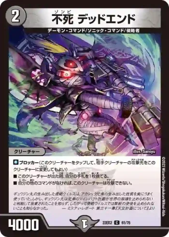 DM22EX2-061 C 不死 デッドエンド