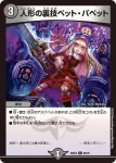 DM22EX2-064 C 人形の裏技ペット・パペット