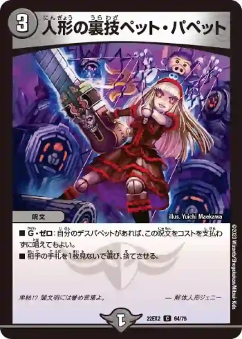 DM22EX2-064 C 人形の裏技ペット・パペット