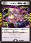 DM22EX2-066 C シャクネツ悪鬼の巻