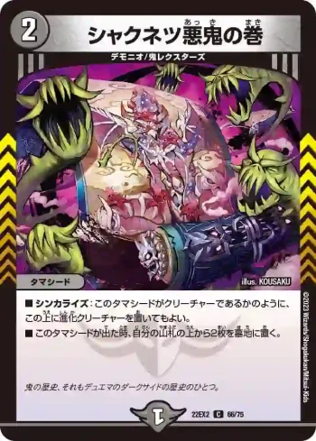 DM22EX2-066 C シャクネツ悪鬼の巻