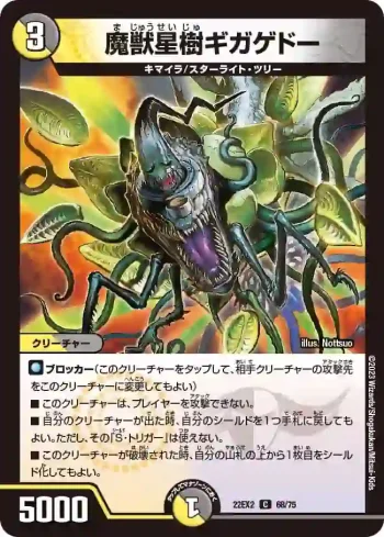 DM22EX2-068 C 魔獣星樹ギガゲドー